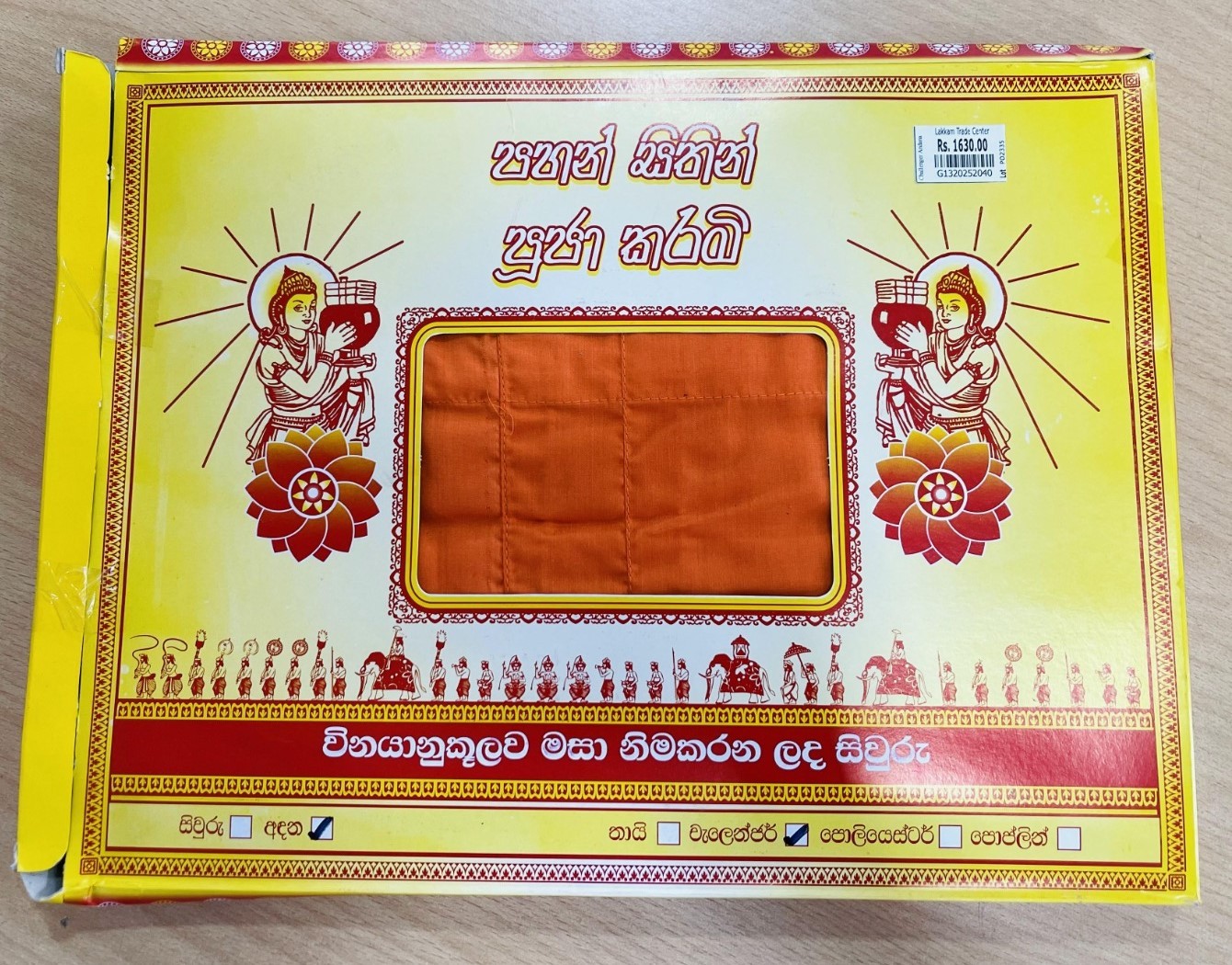 Buddhist Monk 'ANDANAYA' Challenger Fabric